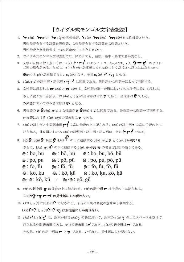 モンゴル語を簡単に学びましょうp.277