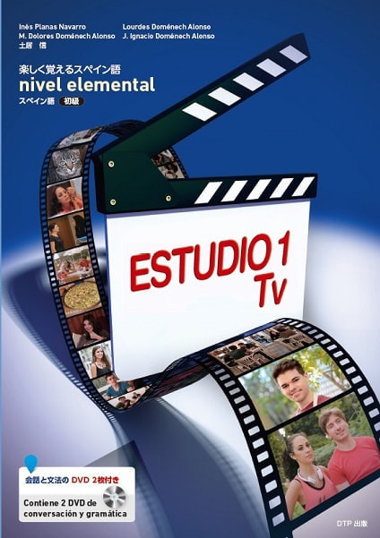 楽しく覚えるスペイン語　ESTUIO 1 TV表紙