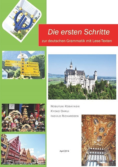 ドイツ語文法への第一歩表紙