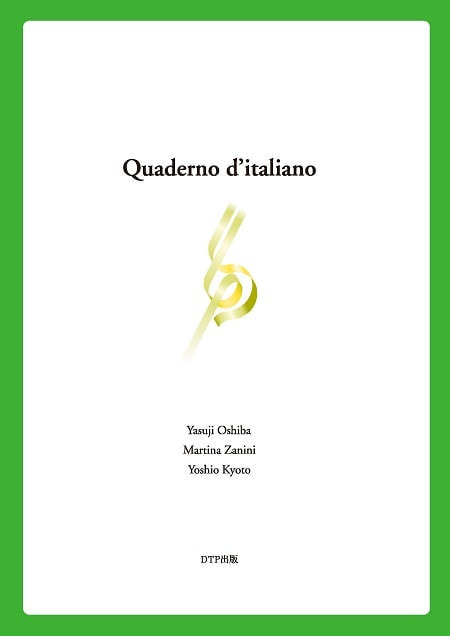 Quaderno d’italiano表紙