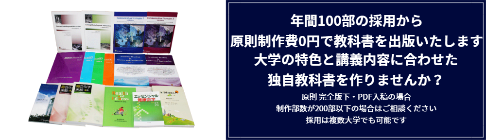 DTP出版 年間100部から制作費0円で教科書出版出来ます!
