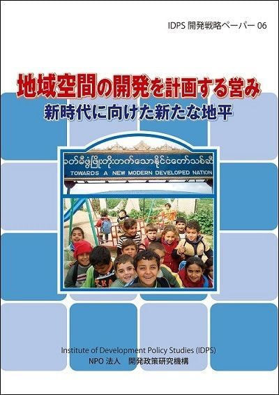 地域空間の開発を 計画する営み表紙